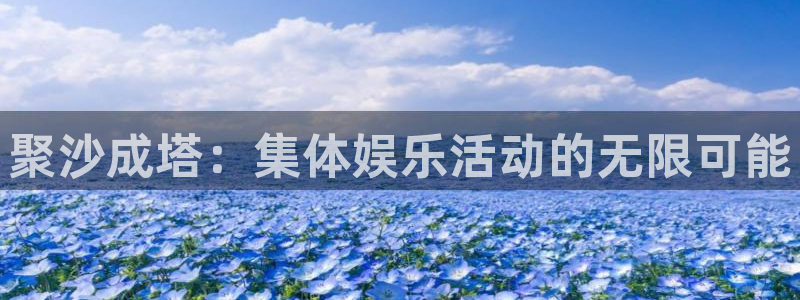 天辰娱乐下载