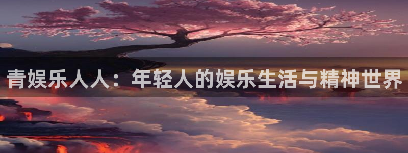 天辰娱乐